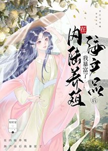 《美食日记:在内陆养殖海产品》