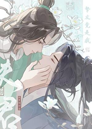 《挚友竟是我夫君?!》