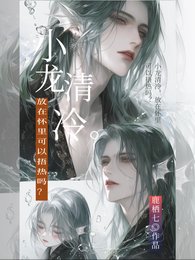 小龙清冷，放在怀里可以捂热吗？