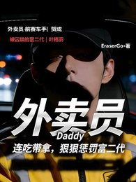外卖员连吃带拿，狠狠惩罚富二代
