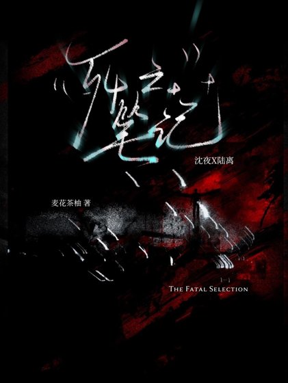 《【无限流】酒单上的死亡副本》