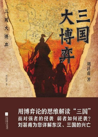 三国大博弈（出版书）
