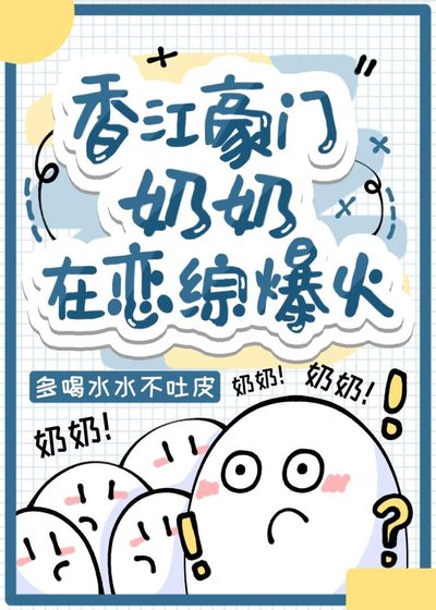 这是奶奶为你打下的天下