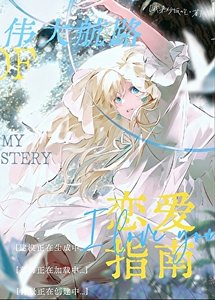 《伟大航路恋爱指南》