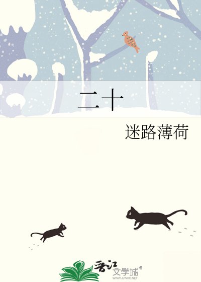 二十