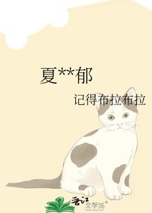 《夏天渐郁》