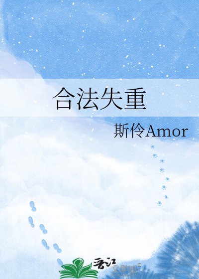 《合法失重》