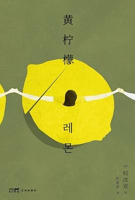 《黄柠檬(出书版)》