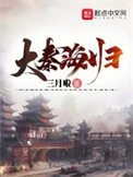《始皇家的好圣孙》
