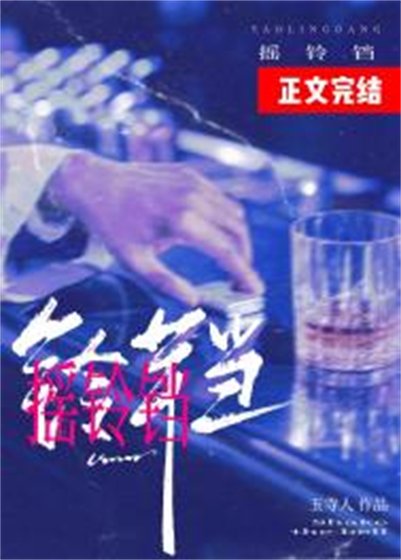 《摇铃铛》