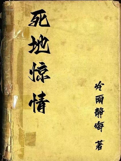 恐怖随笔