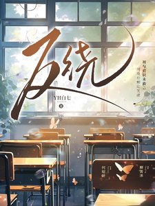 《反绕》