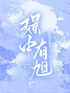 《璟中有旭》