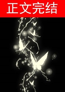 《搞错性别的我成了虫族战神》