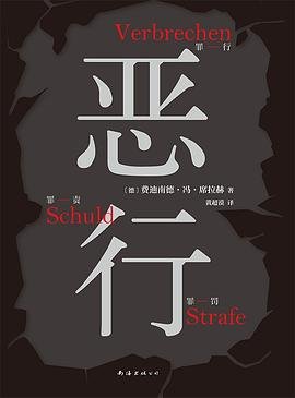 《恶行(出书版)》