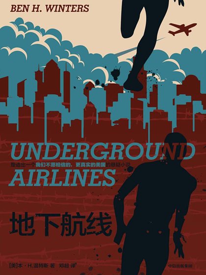 《地下航线(出书版)》