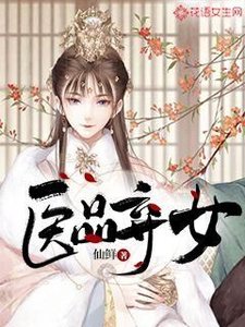 《医品弃女》