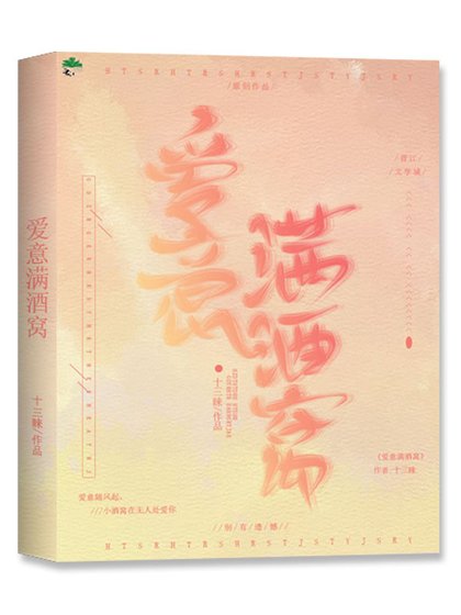 《爱意满酒窝》
