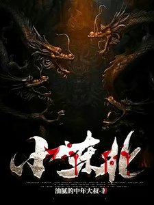 《小东北》