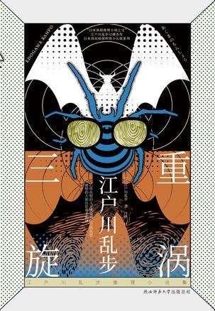 三重旋涡（出书版）