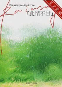 《此情不甘》