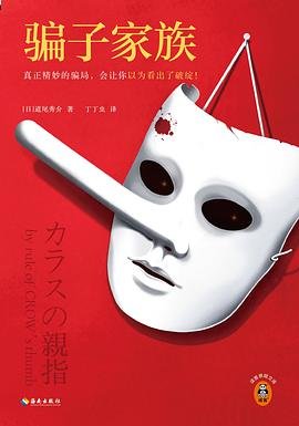 《骗子家族(出书版)》