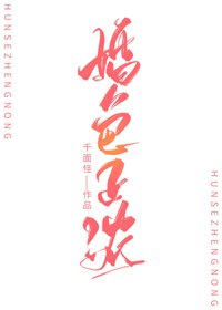 《情意渐浓/婚色正浓》