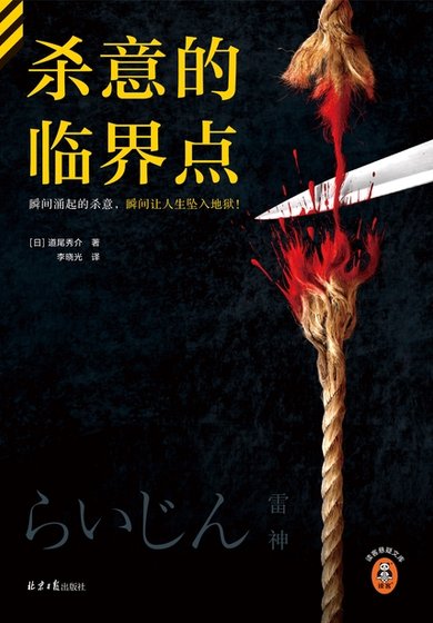 《杀意的临界点(出书版)》