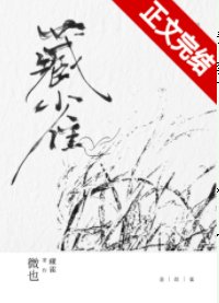 《谒春庭/藏雀》