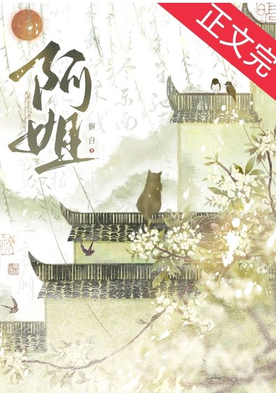 《春庭欲晚/与我相守这很难么》