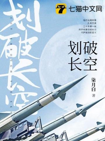 《划破长空》