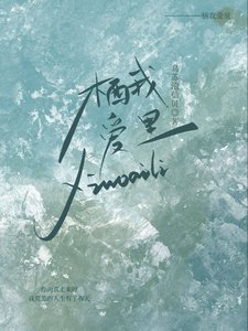 《步步溺骨》