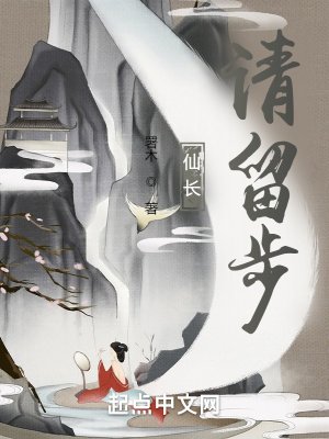 《仙长,请留步》