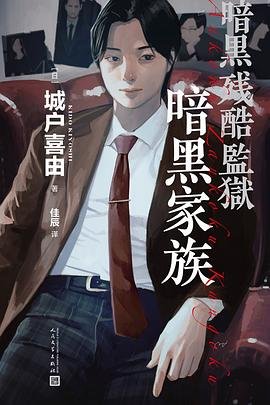 《暗黑家族(出书版)》