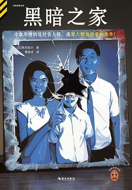 黑暗之家(出书版)