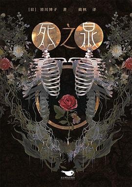 《死之泉(出书版)》