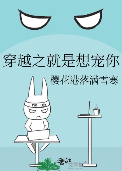 《穿越之就是想宠你》