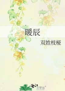 《暖辰》