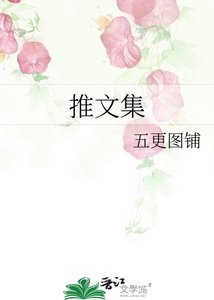 推文集
