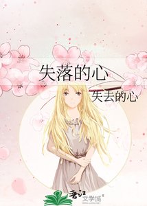 《失落的心》