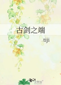 古剑之端