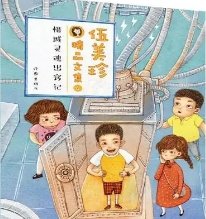《惜城灵魂出窍记》