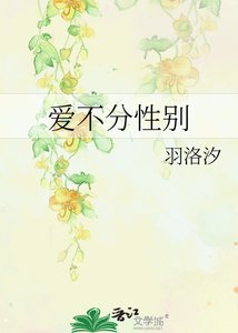 爱不分性别