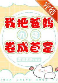 我妈是暴发户[九零]/我把爸妈卷成首富[九零]