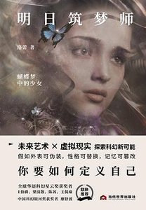 《明日筑梦师(出书版)》