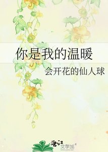 《你是我的温暖》