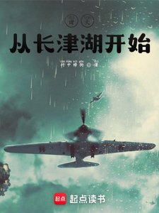 《诸天从长津湖开始》