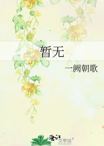 《暫無》