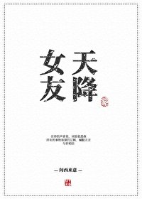 《天降女友》