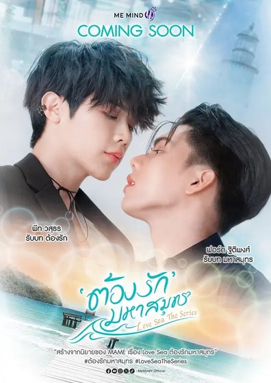 《Love sea 海洋之恋》